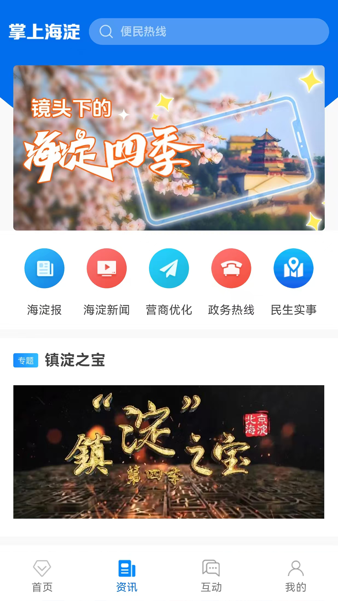 精彩截图-掌上海淀2026官方新版