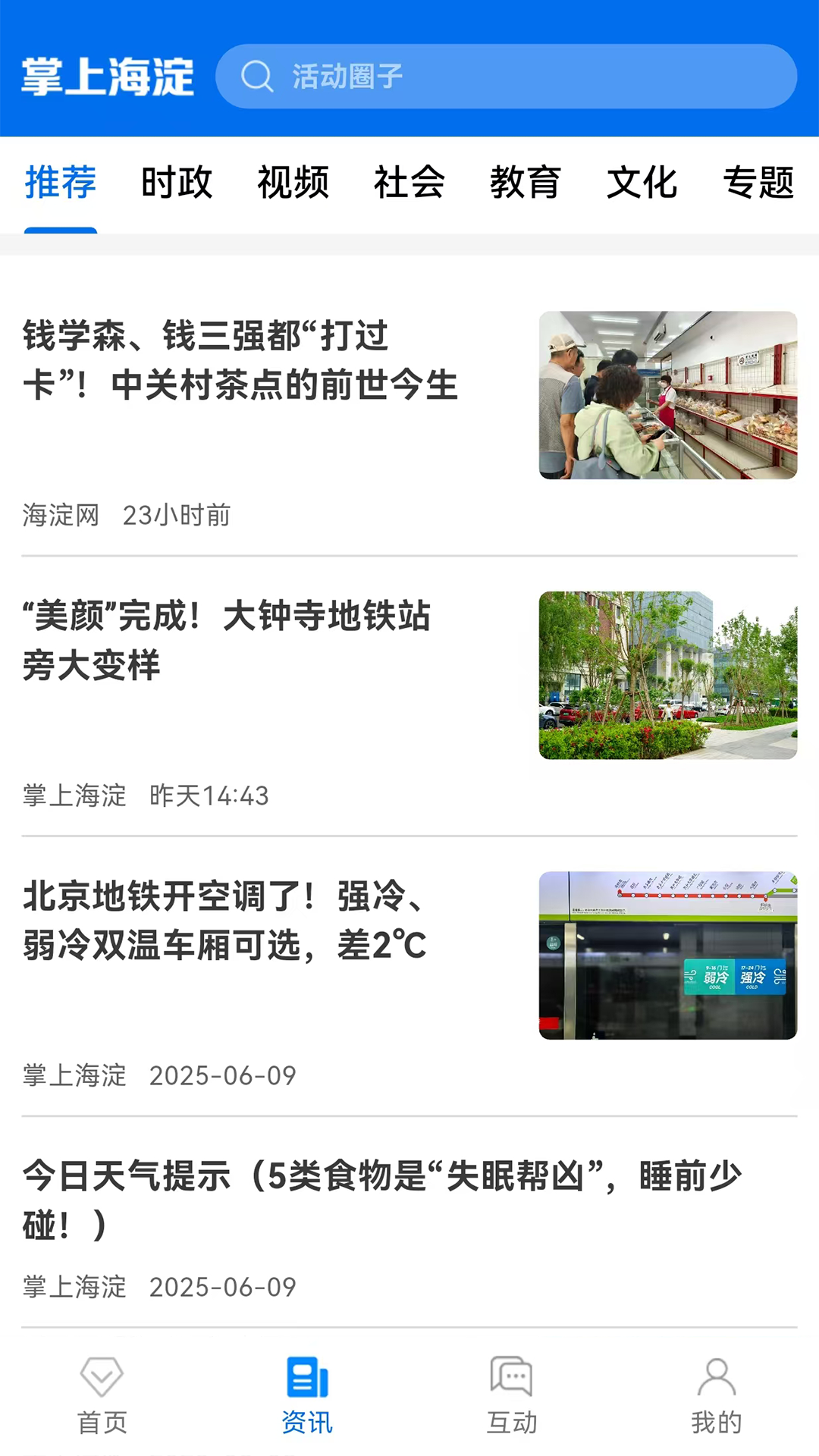 精彩截图-掌上海淀2026官方新版