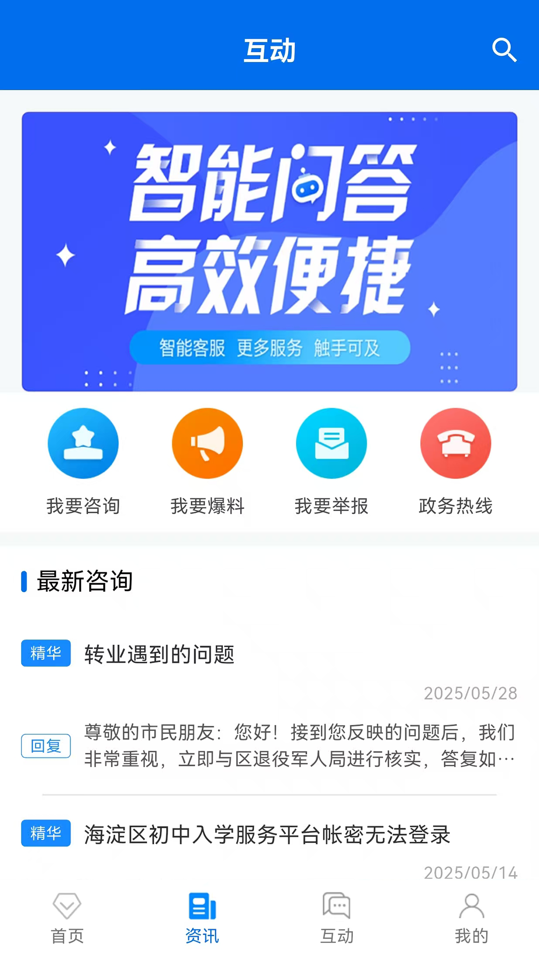 精彩截图-掌上海淀2026官方新版