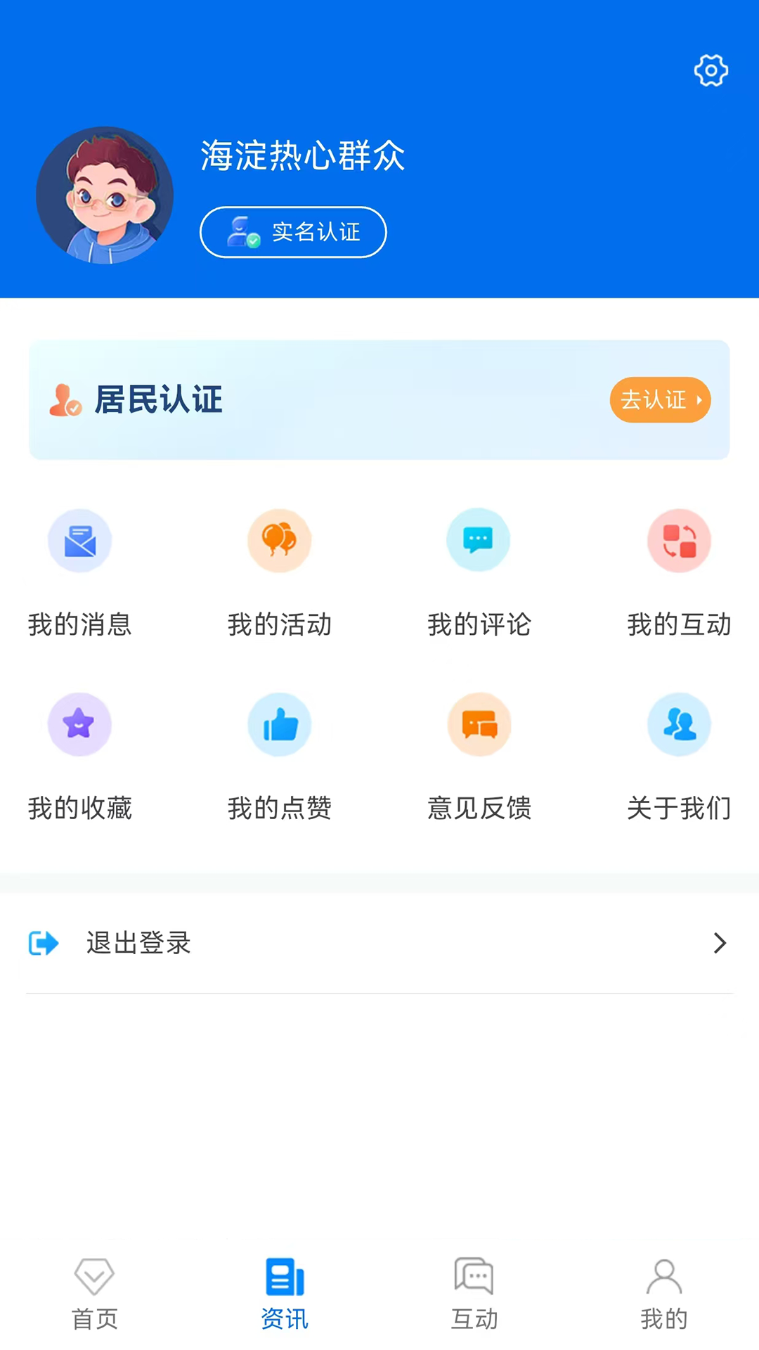 精彩截图-掌上海淀2026官方新版