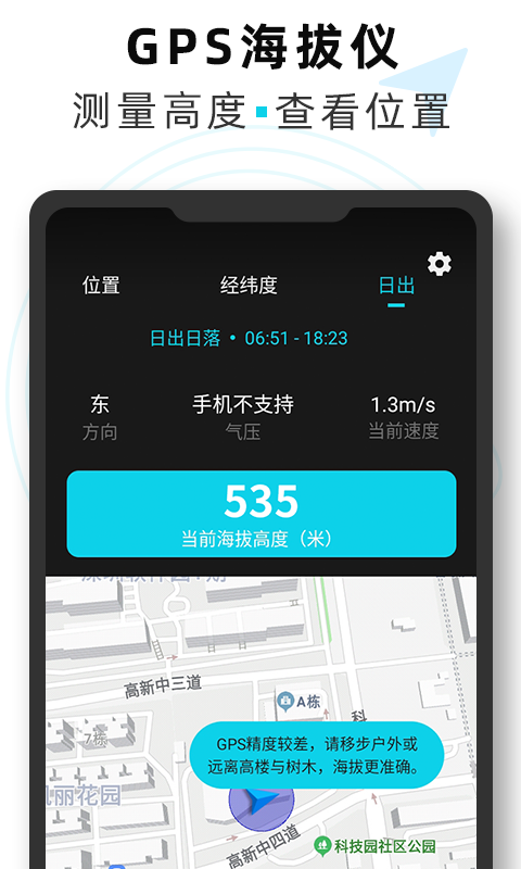 精彩截图-海拔GPS定位仪2026官方新版