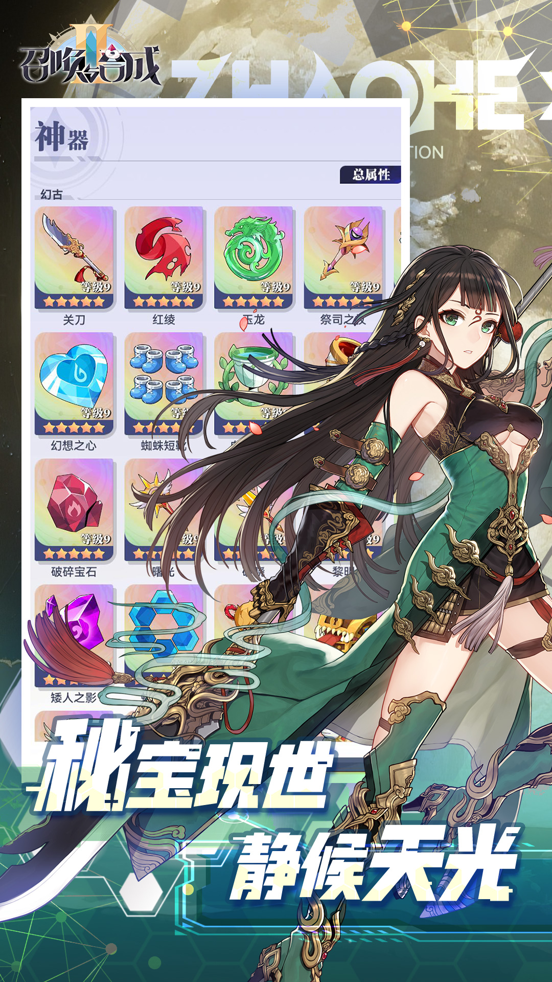 精彩截图-召唤与合成22025官方新版