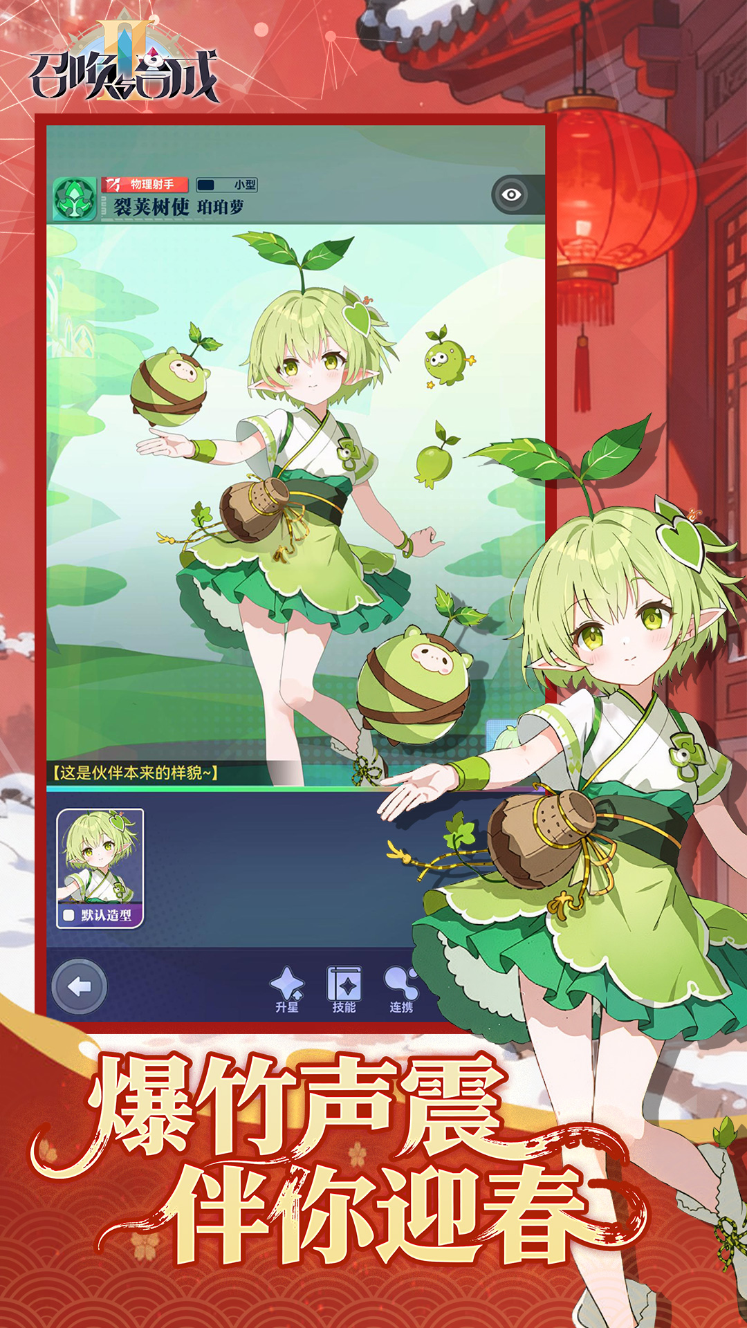 精彩截图-召唤与合成22026官方新版