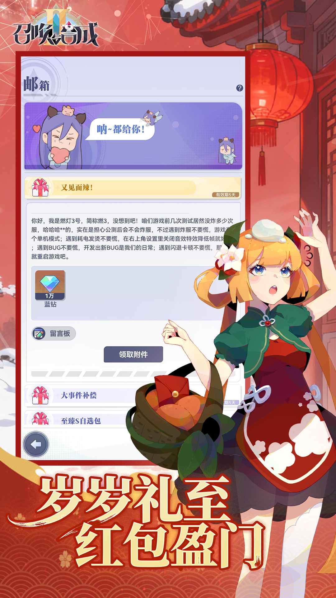 精彩截图-召唤与合成22026官方新版