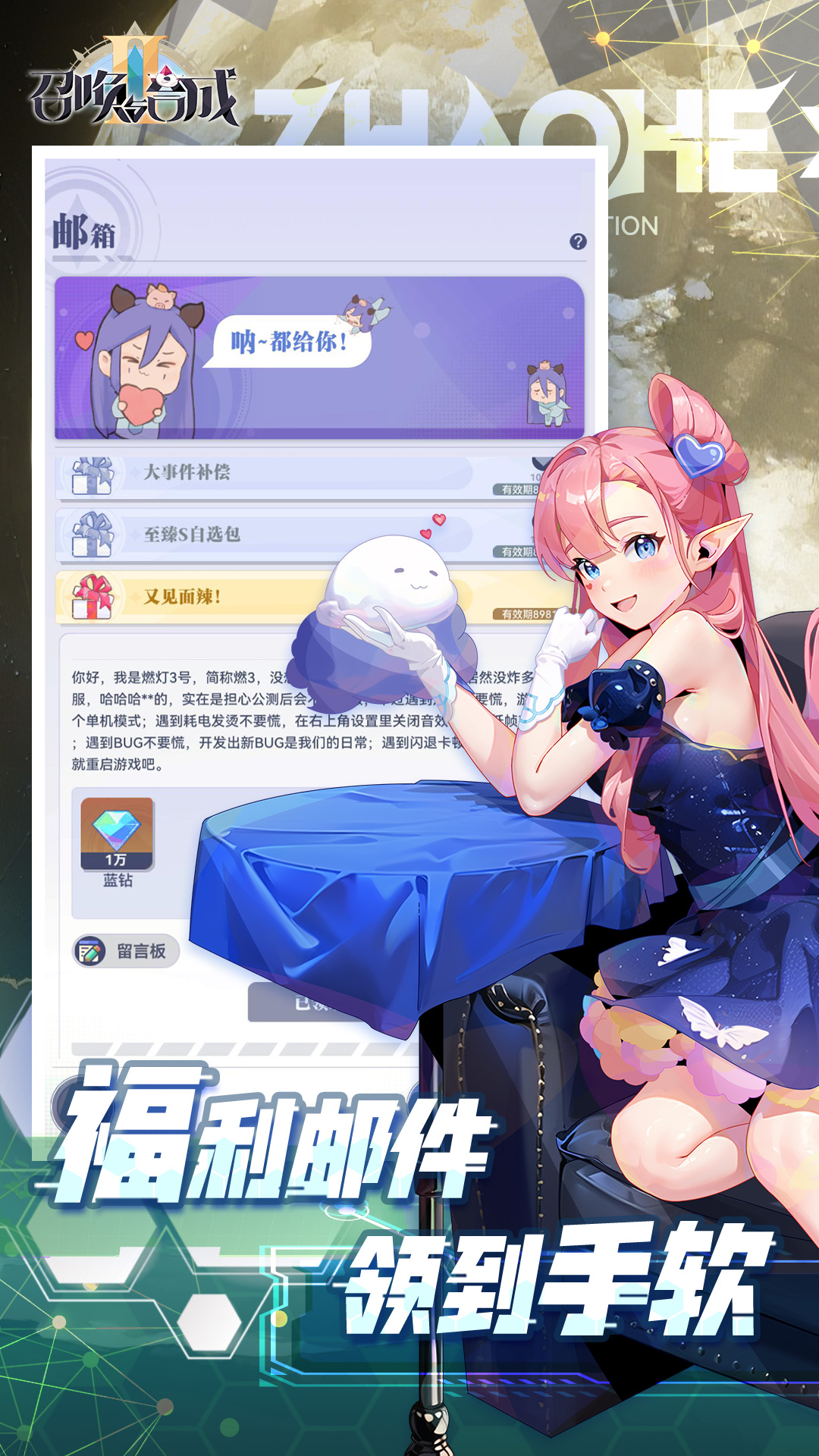 精彩截图-召唤与合成22025官方新版