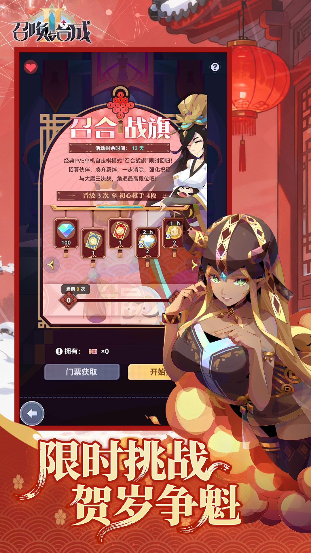 精彩截图-召唤与合成22026官方新版