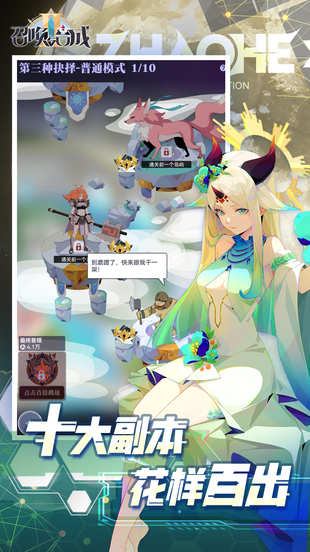 精彩截图-召唤与合成22025官方新版