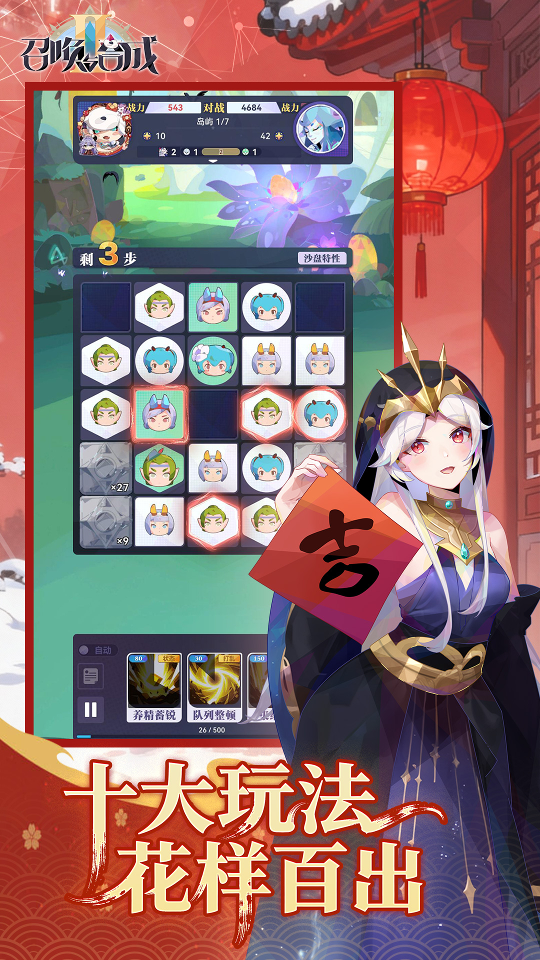 精彩截图-召唤与合成22026官方新版