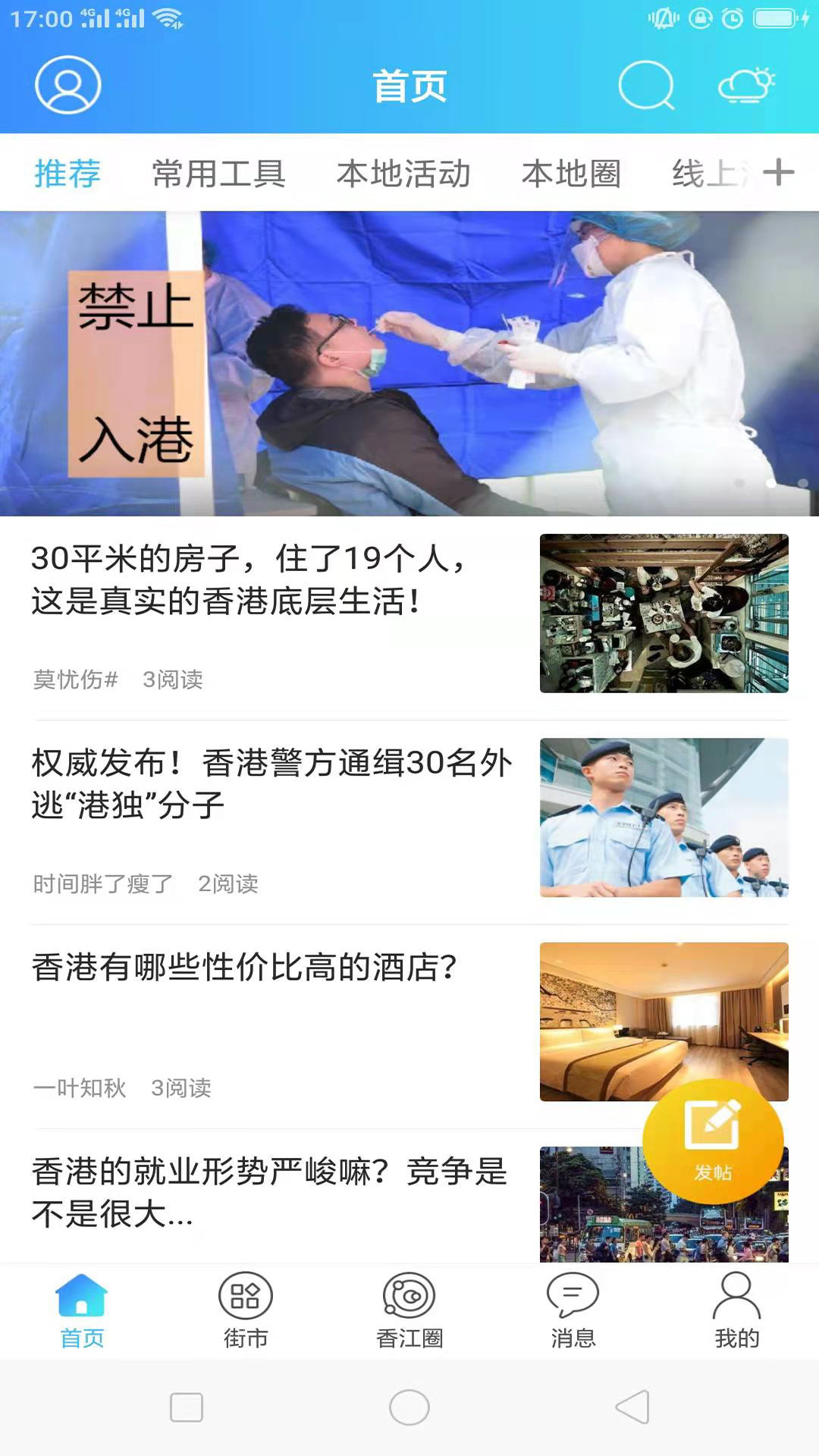 精彩截图-Hello香港2025官方新版