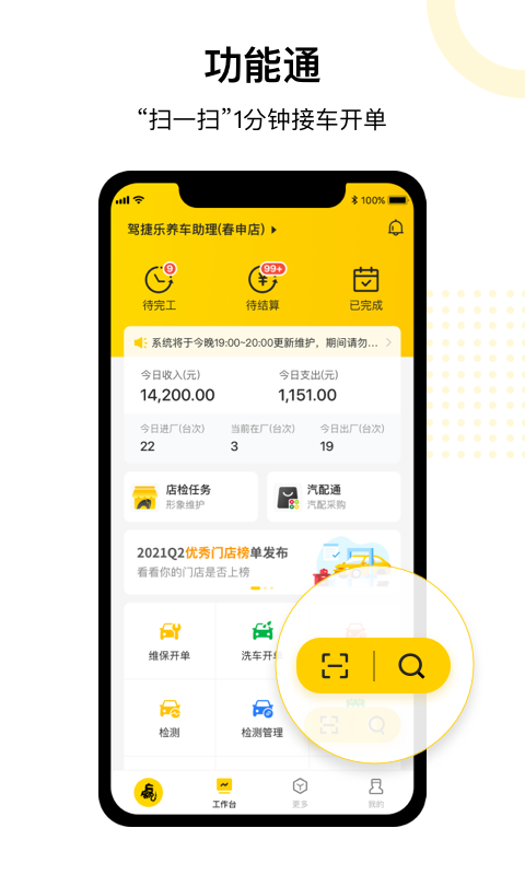 精彩截图-门店通2026官方新版