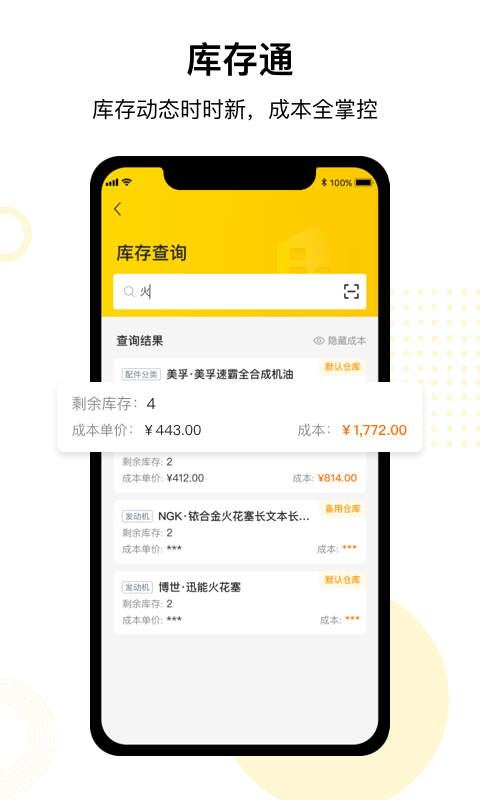 精彩截图-门店通2026官方新版