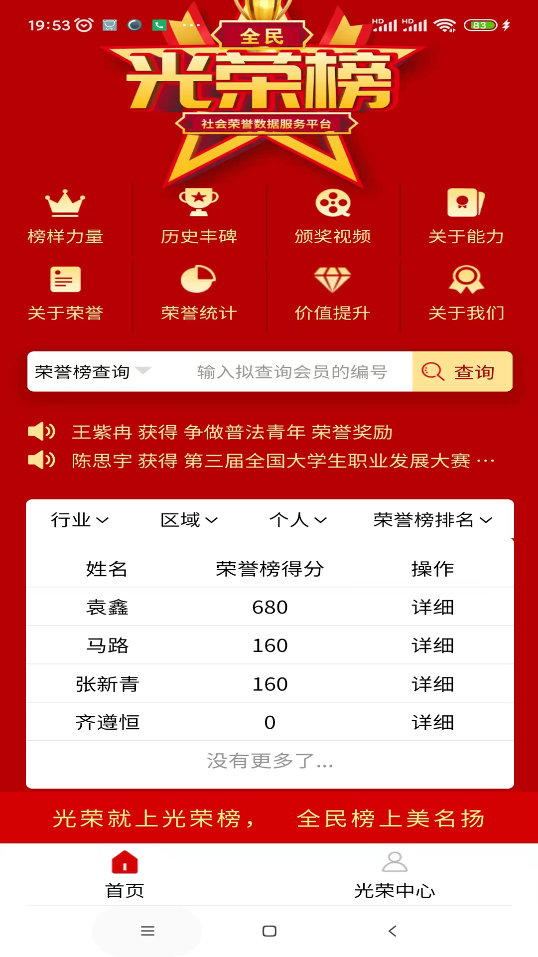 精彩截图-全民光荣榜2026官方新版