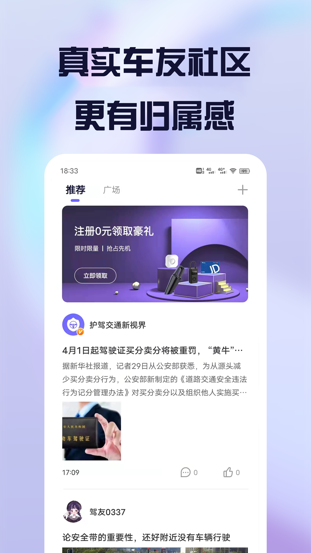 精彩截图-护驾行车记录仪2026官方新版