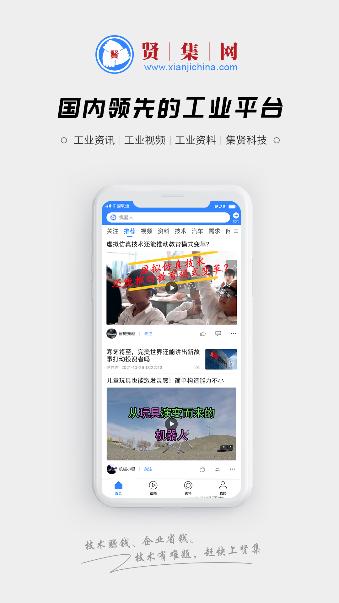 精彩截图-贤集2025官方新版