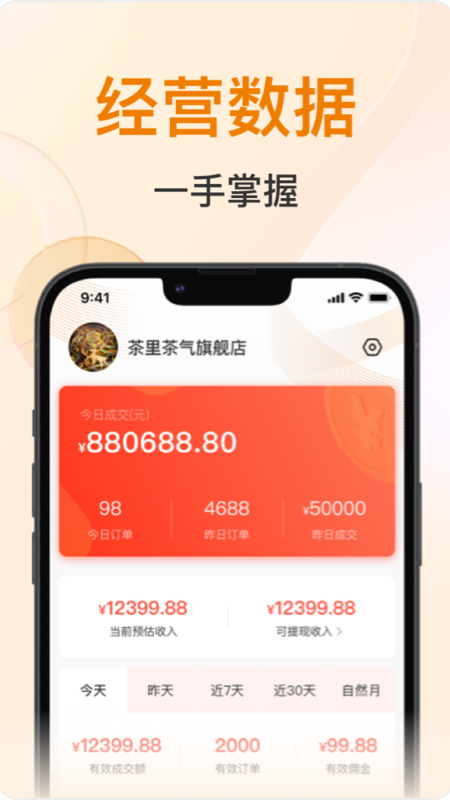 精彩截图-秒商2026官方新版