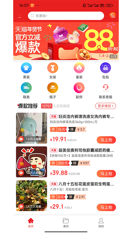 精彩截图-优加乐购2026官方新版