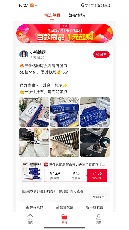 精彩截图-优加乐购2026官方新版