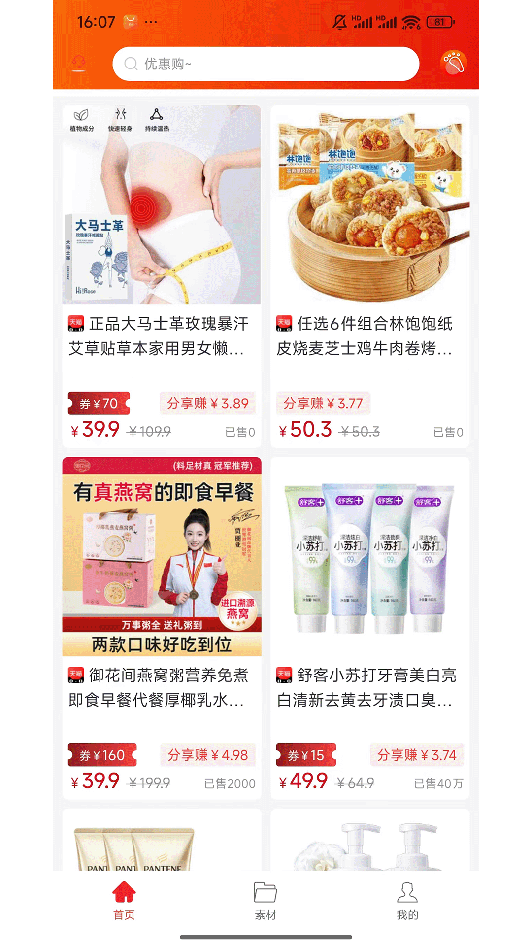 精彩截图-优加乐购2026官方新版