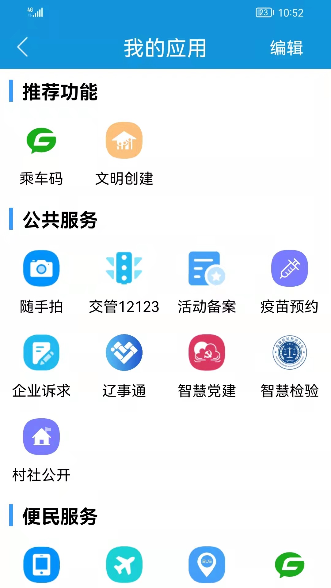 精彩截图-盘山网格慧管家2025官方新版