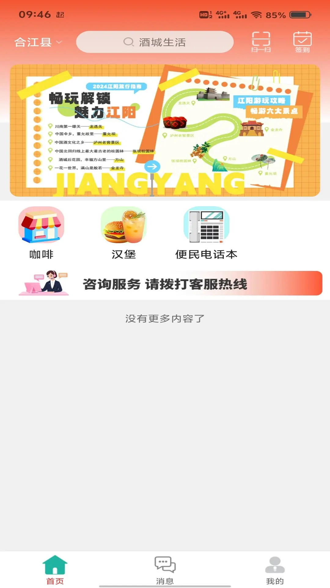 精彩截图-酒城生活2025官方新版