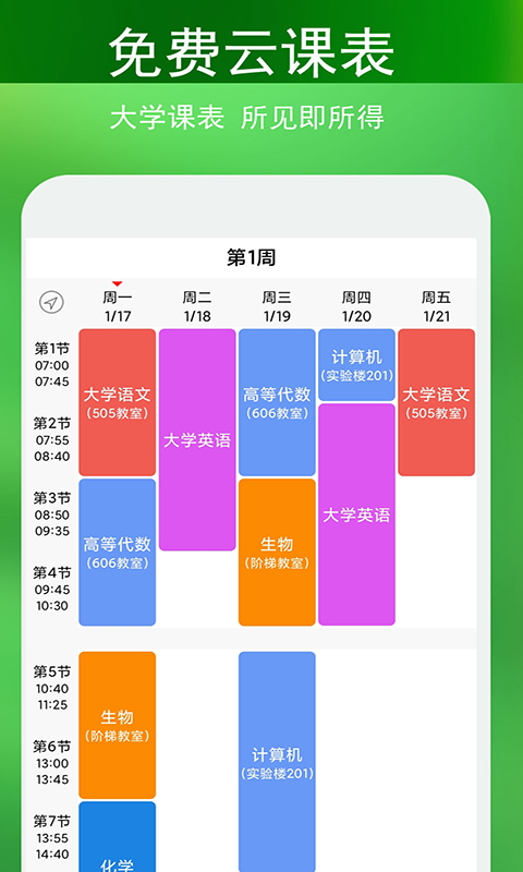 精彩截图-签到课程表2026官方新版