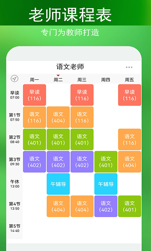 精彩截图-签到课程表2026官方新版
