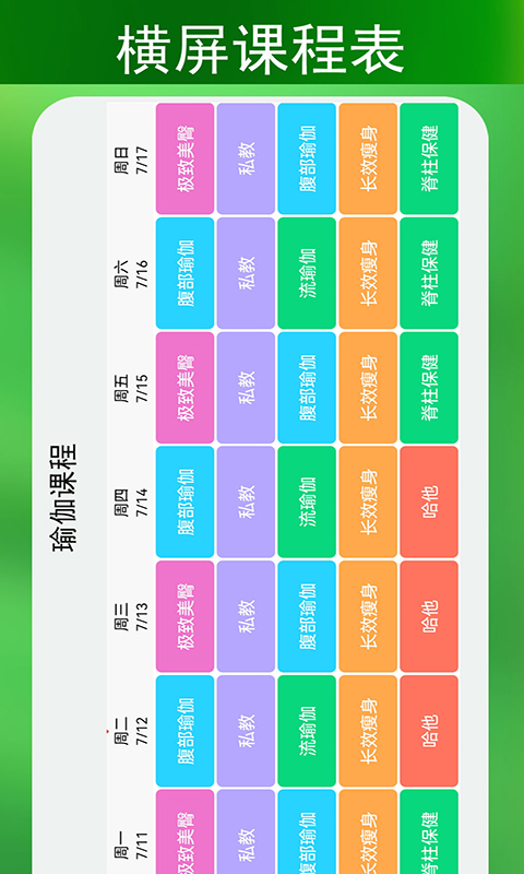 精彩截图-签到课程表2025官方新版