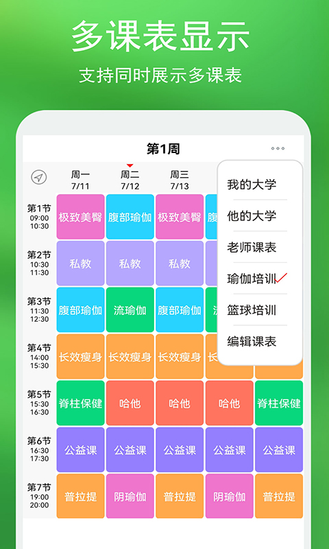 精彩截图-签到课程表2026官方新版