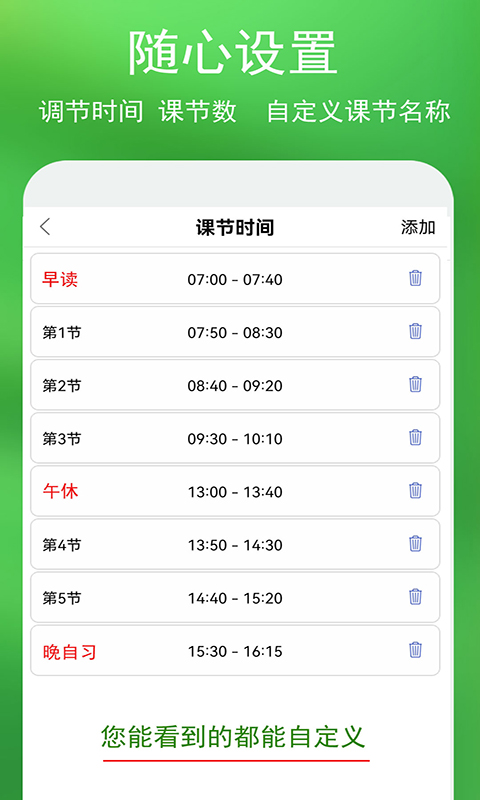 精彩截图-签到课程表2025官方新版