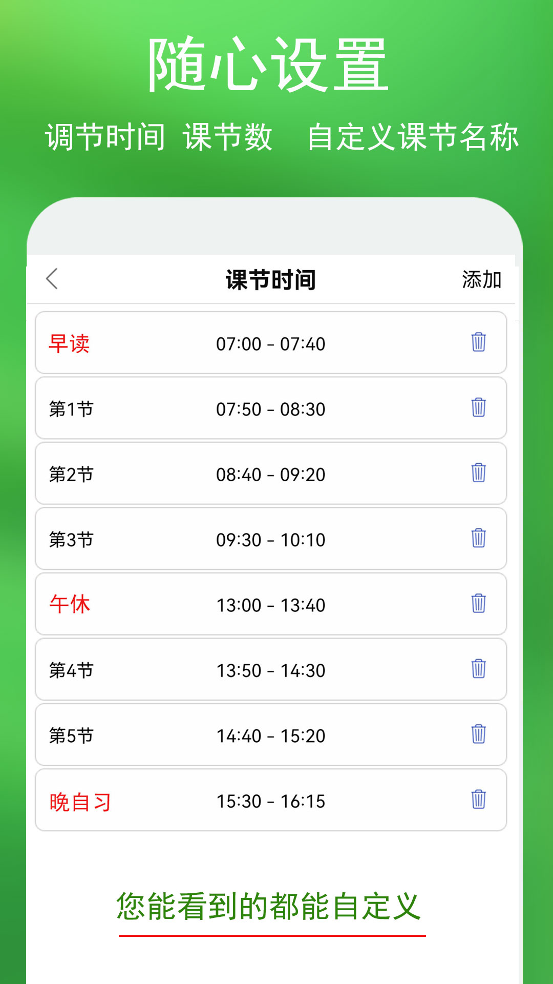 精彩截图-签到课程表2025官方新版
