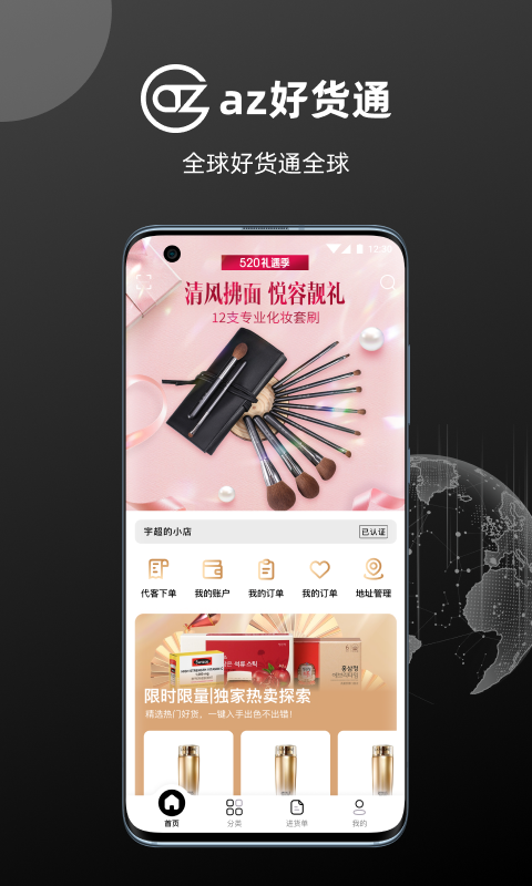 精彩截图-az好货通2026官方新版