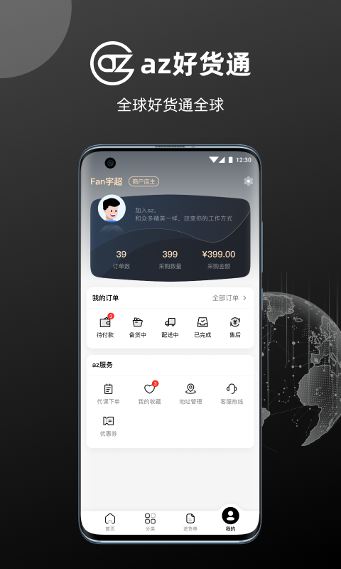 精彩截图-az好货通2026官方新版