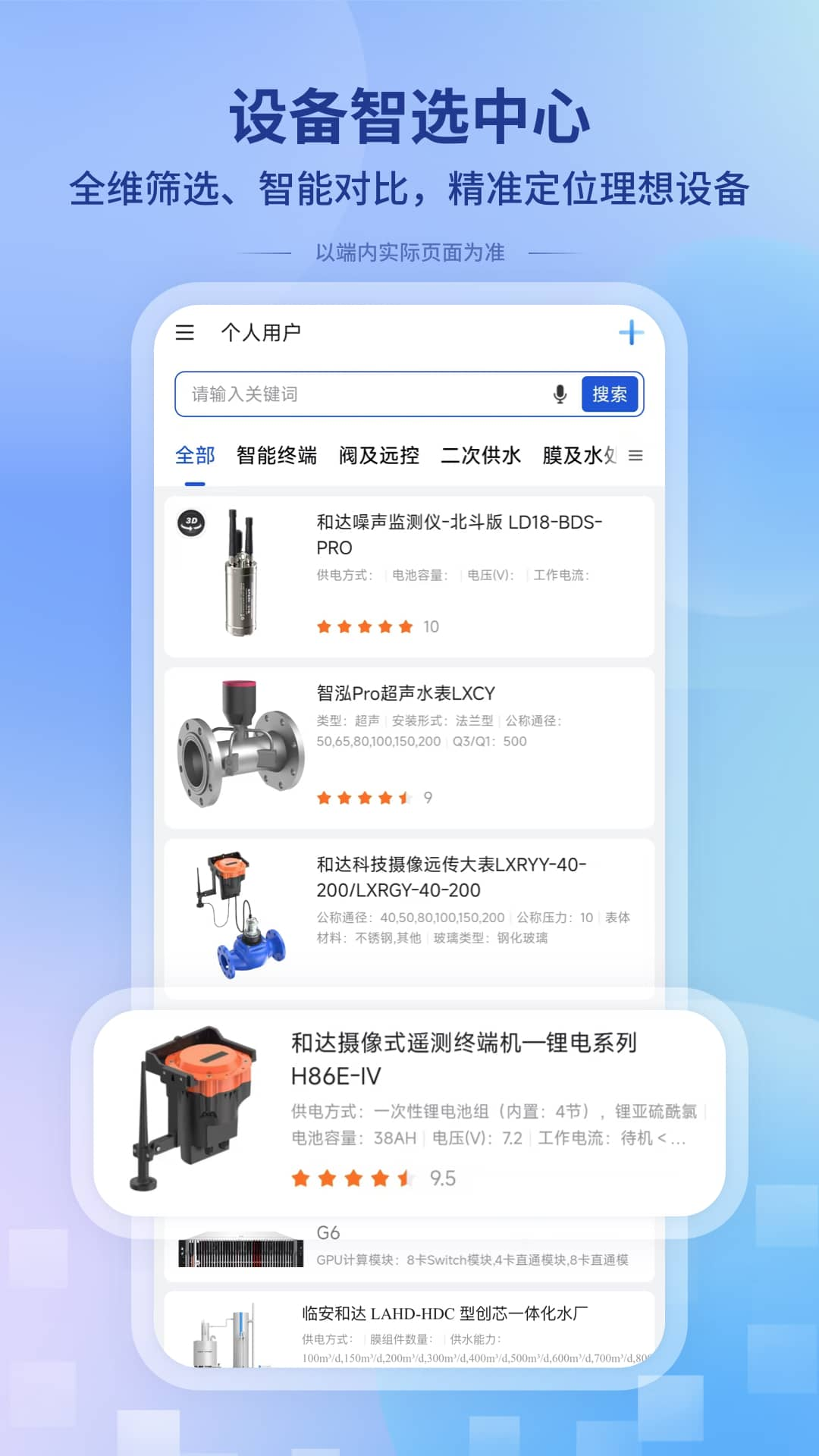 一诺数字助理 截图 2