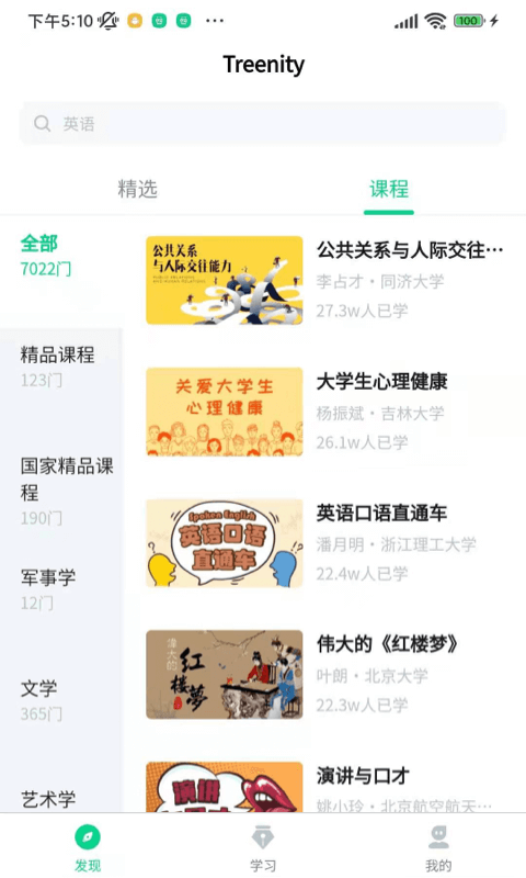 Treenity安卓版高清截图