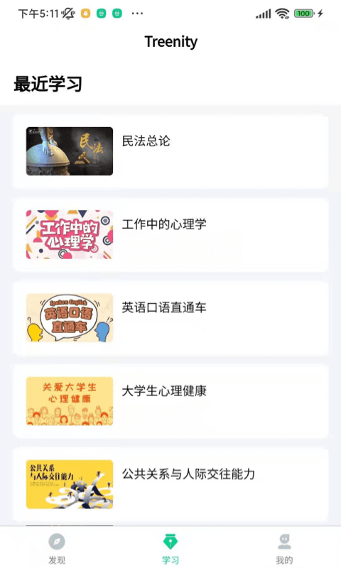 Treenity安卓版高清截图