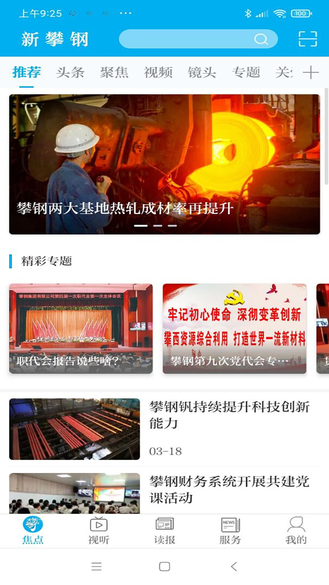 精彩截图-新攀钢2024官方新版