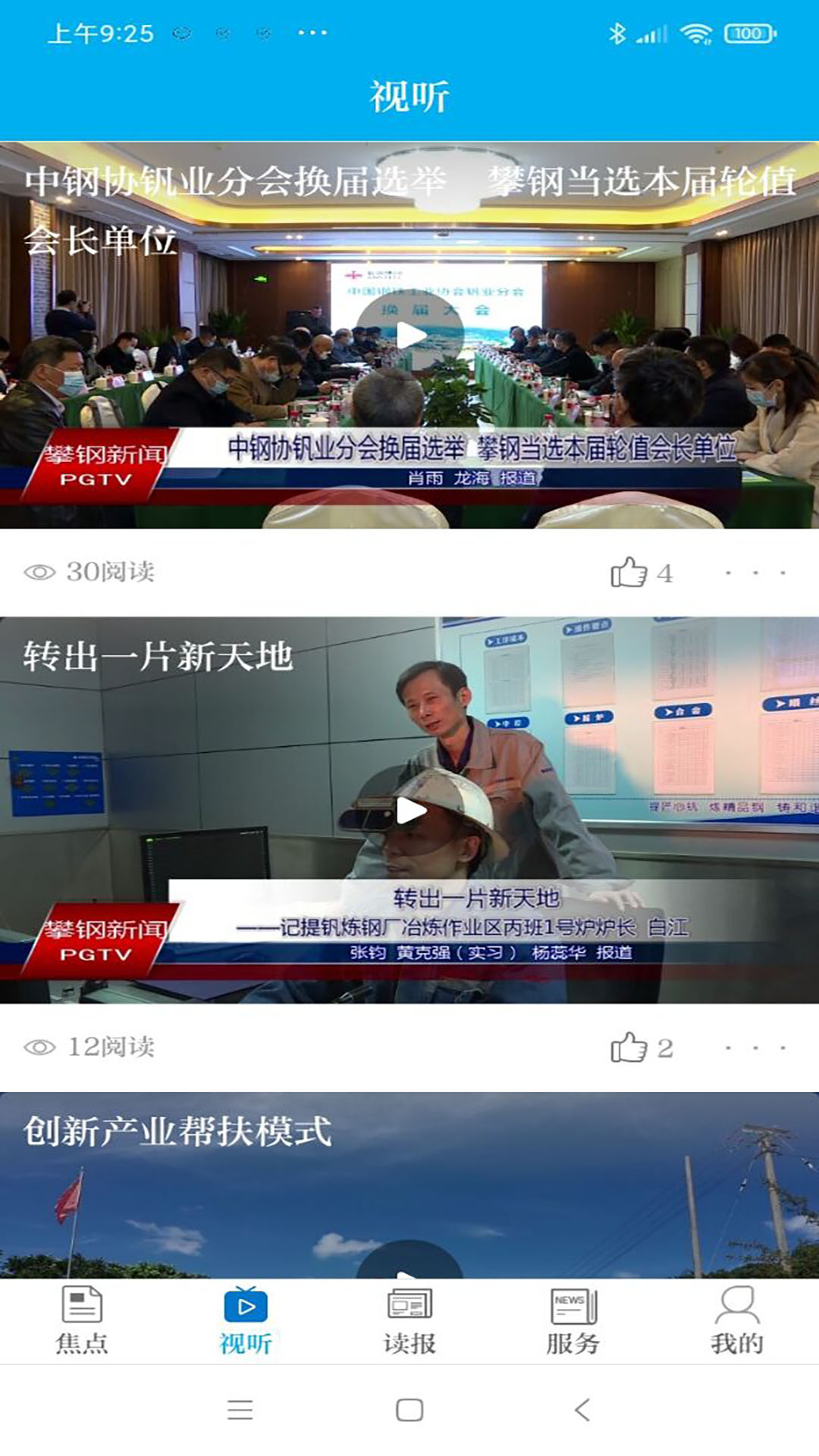精彩截图-新攀钢2024官方新版