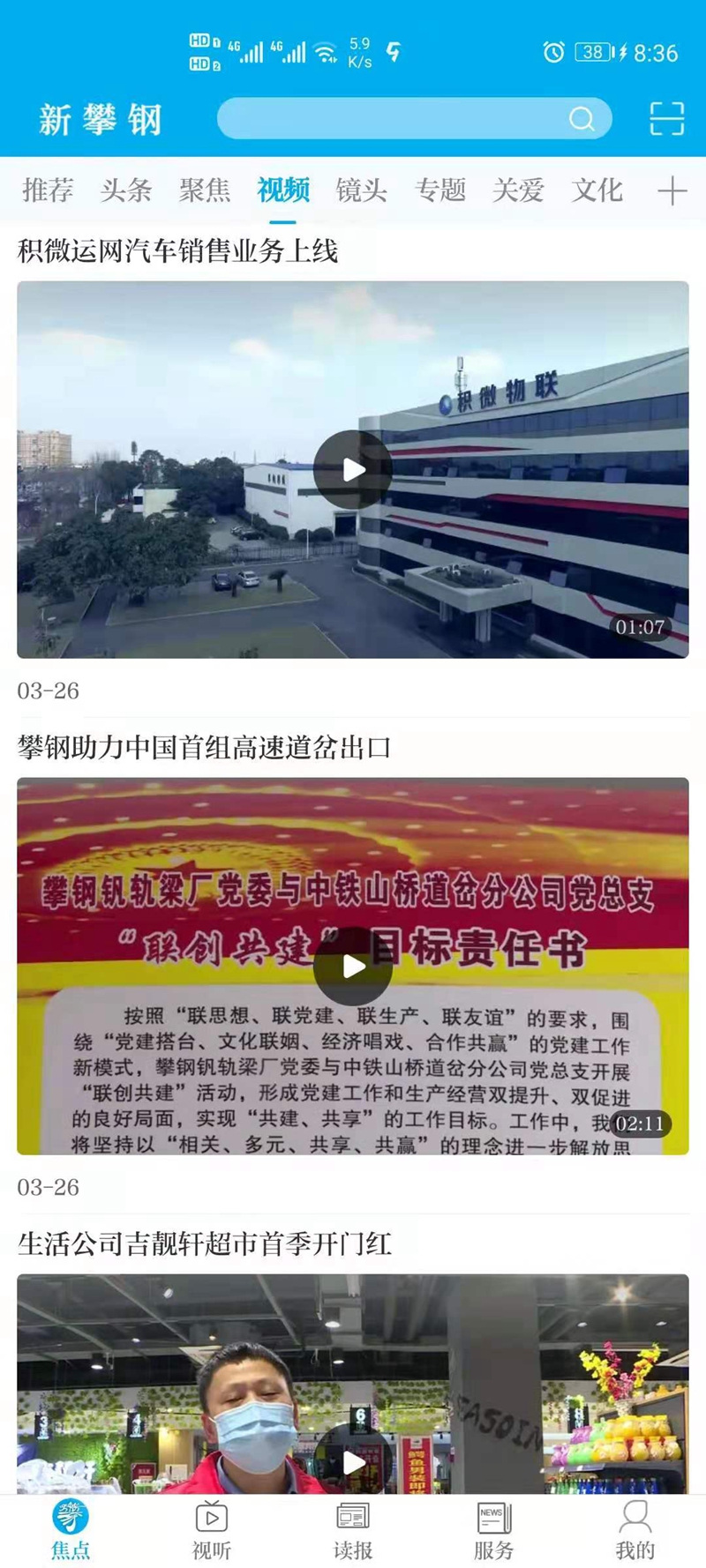 精彩截图-新攀钢2025官方新版