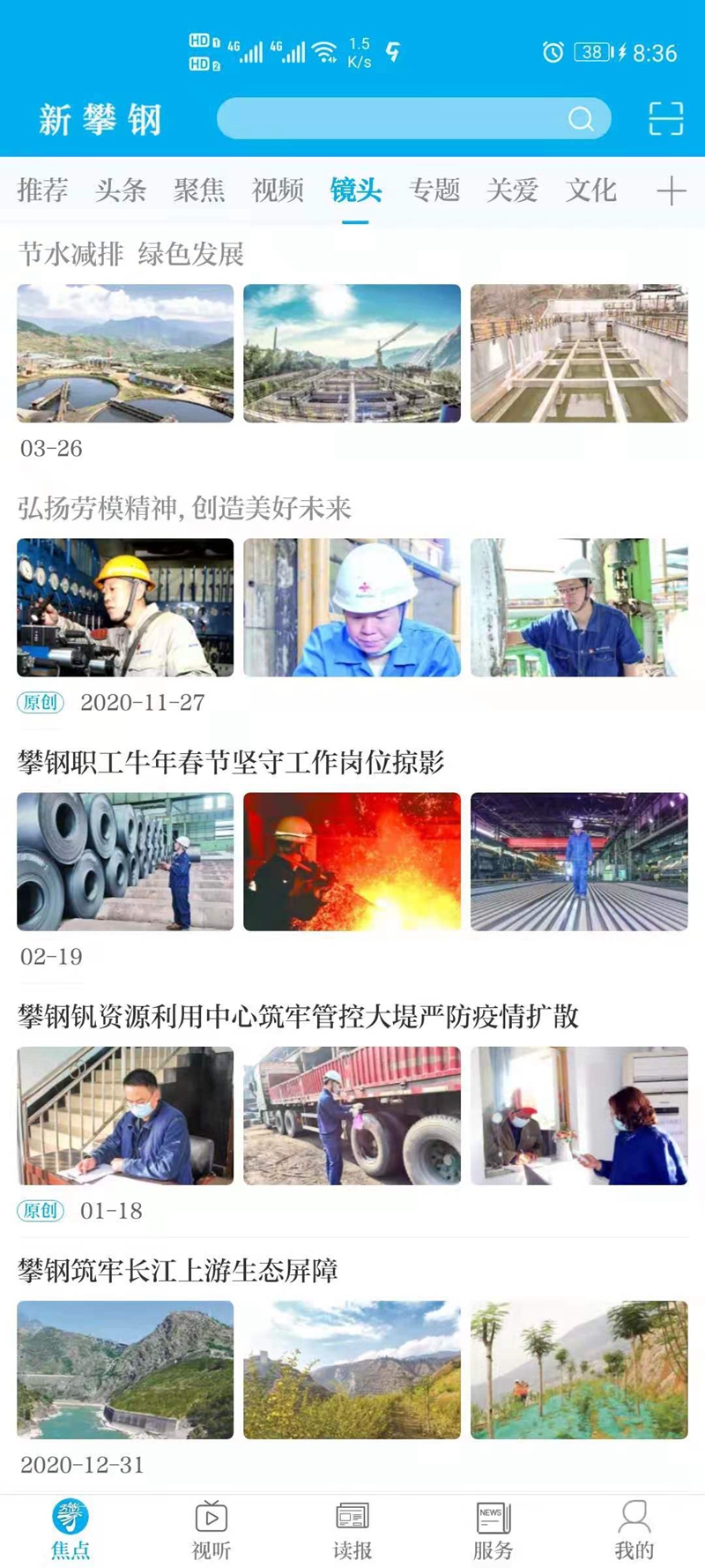 精彩截图-新攀钢2025官方新版