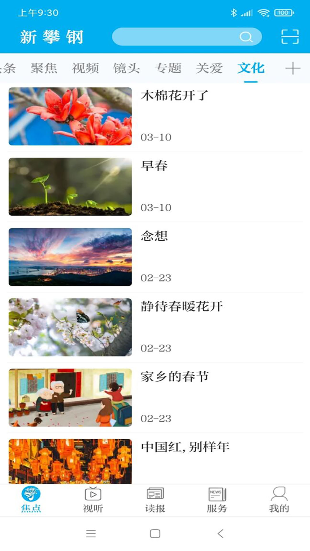 精彩截图-新攀钢2024官方新版