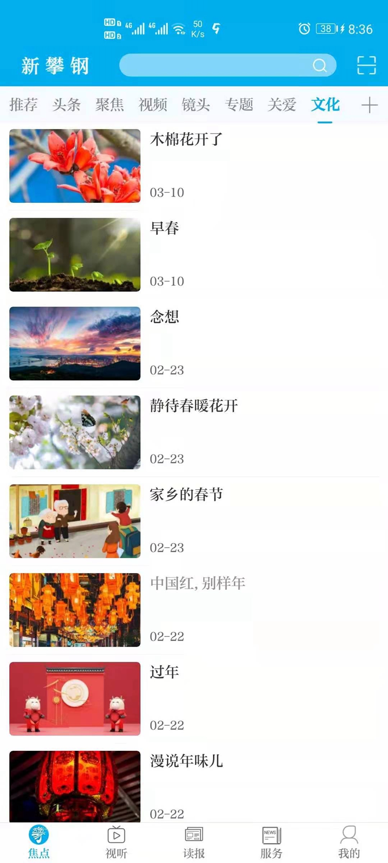 精彩截图-新攀钢2025官方新版