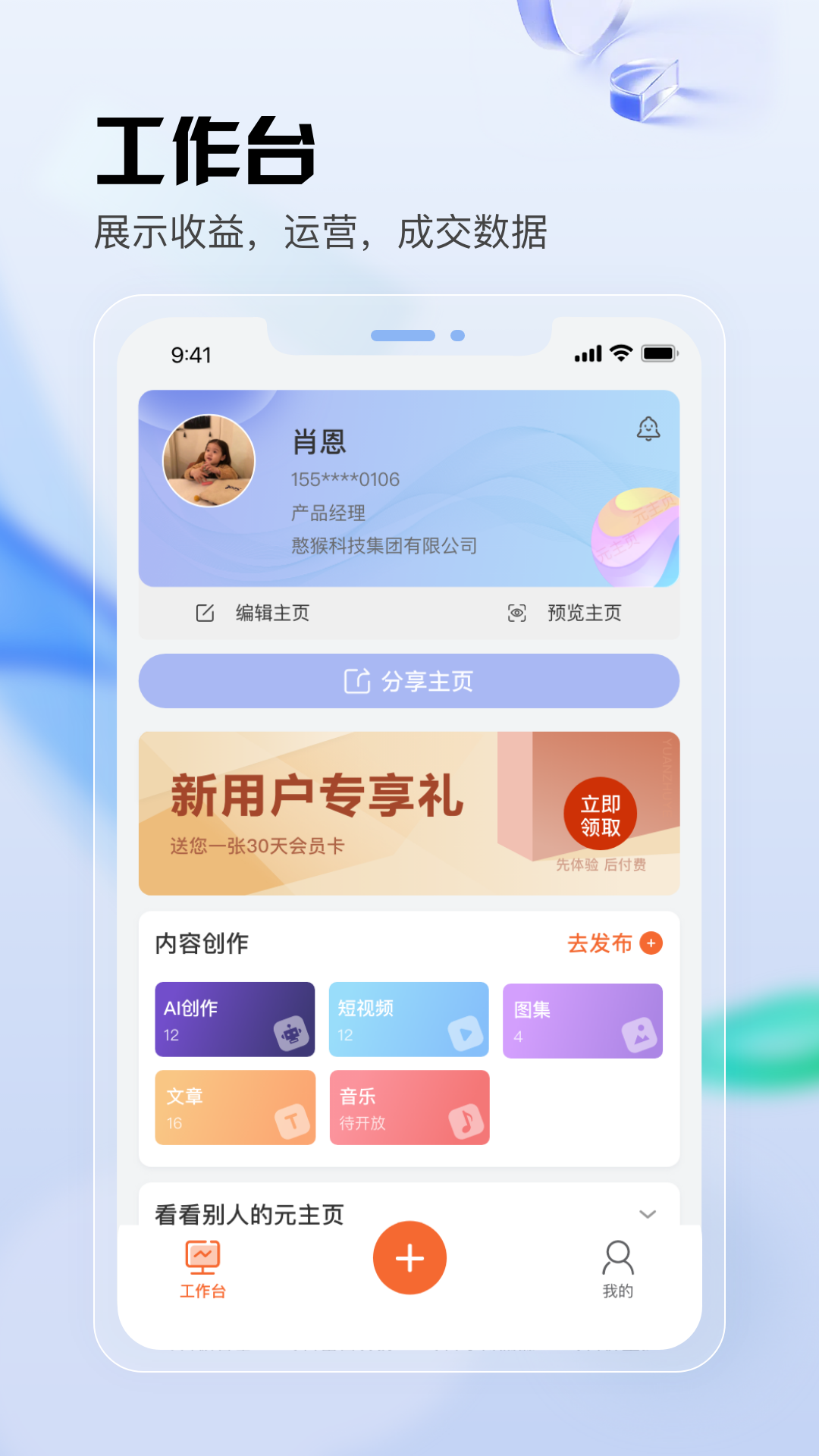 精彩截图-元主页2025官方新版