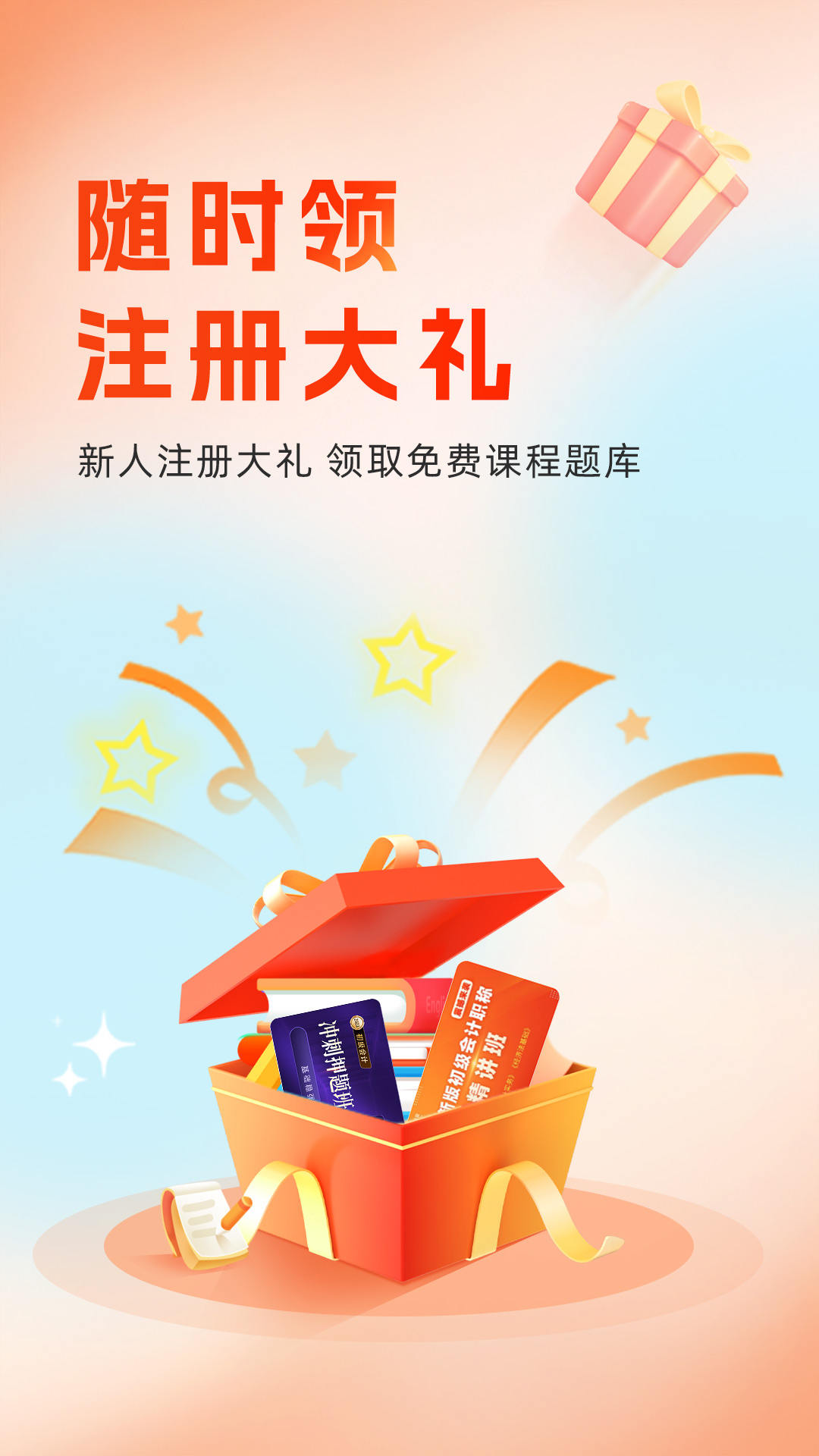 精彩截图-会计随时学2026官方新版