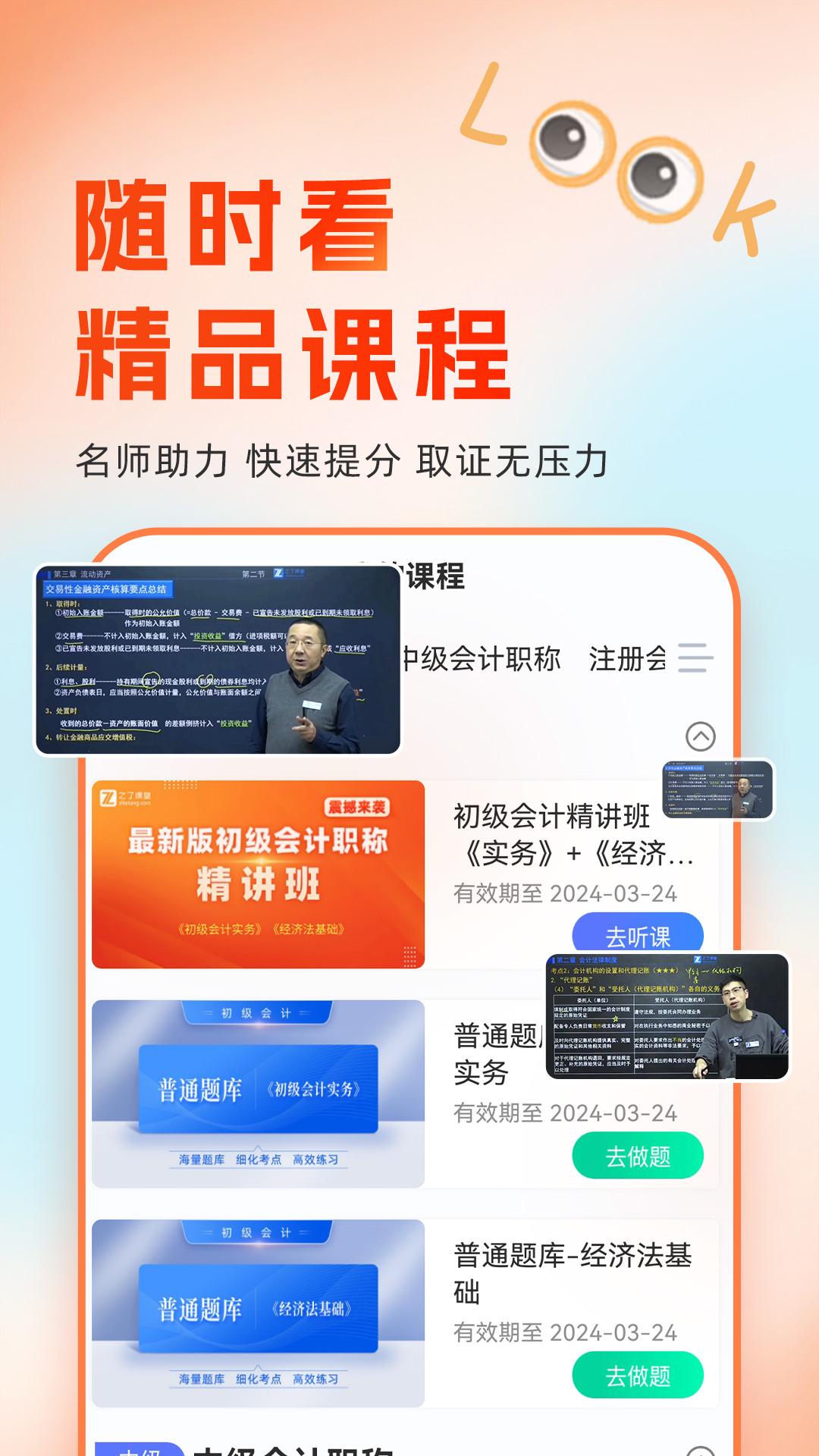 精彩截图-会计随时学2026官方新版
