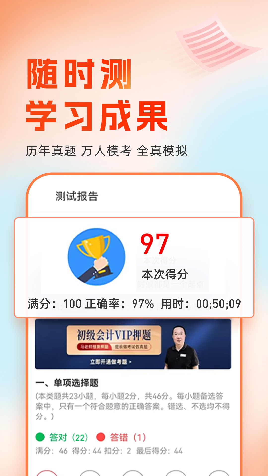 精彩截图-会计随时学2026官方新版