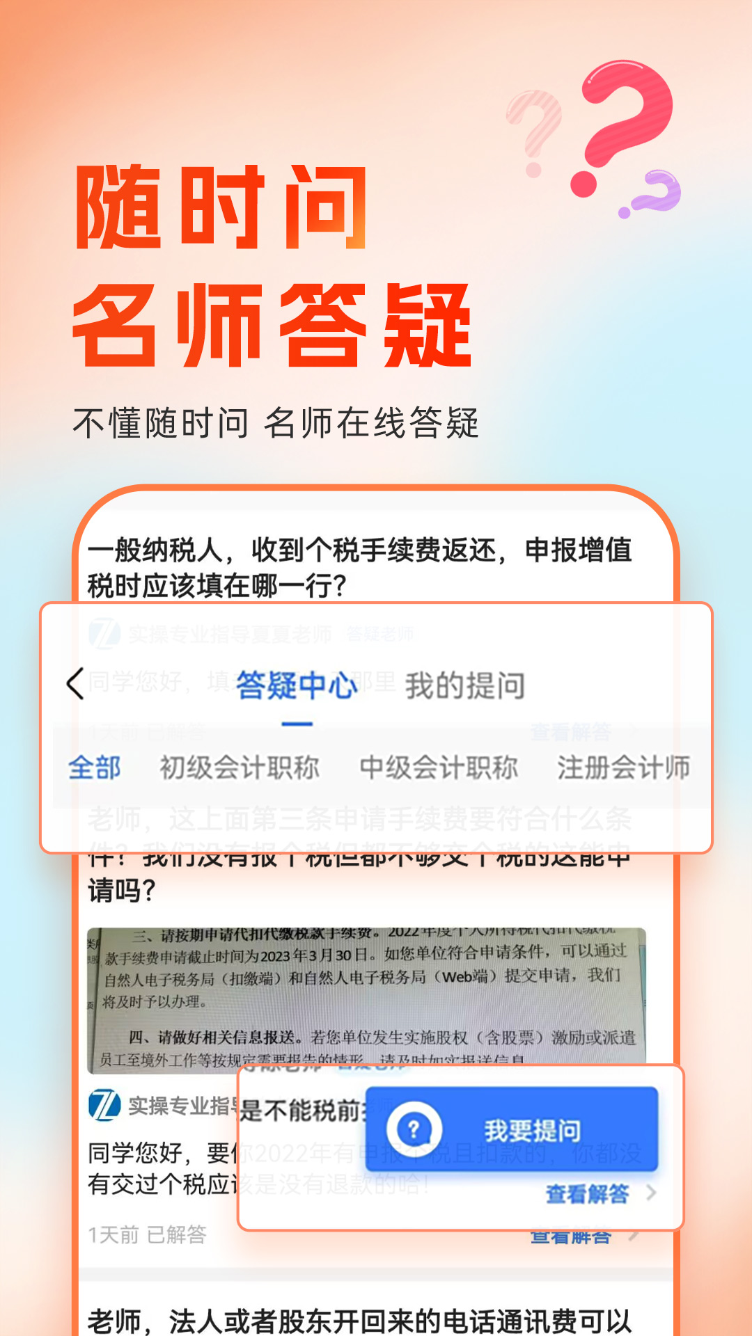 精彩截图-会计随时学2026官方新版