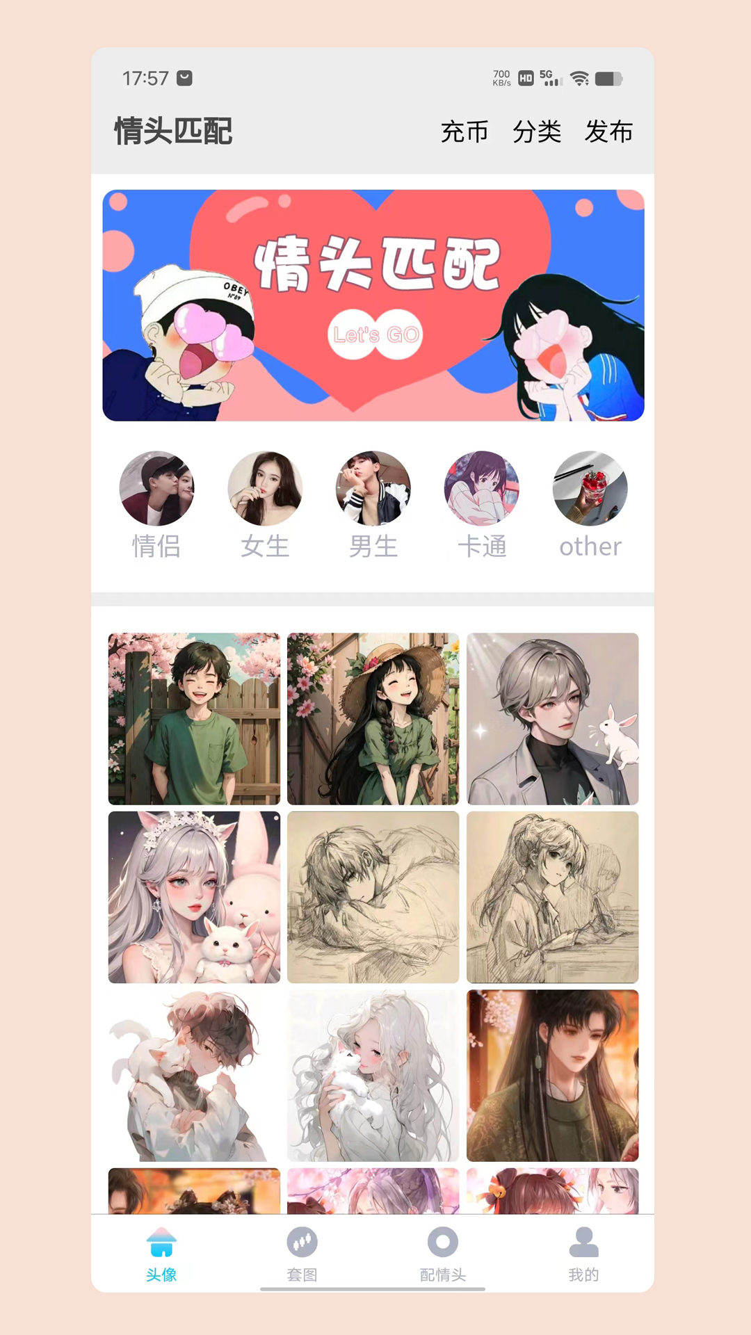 精彩截图-情头匹配2025官方新版