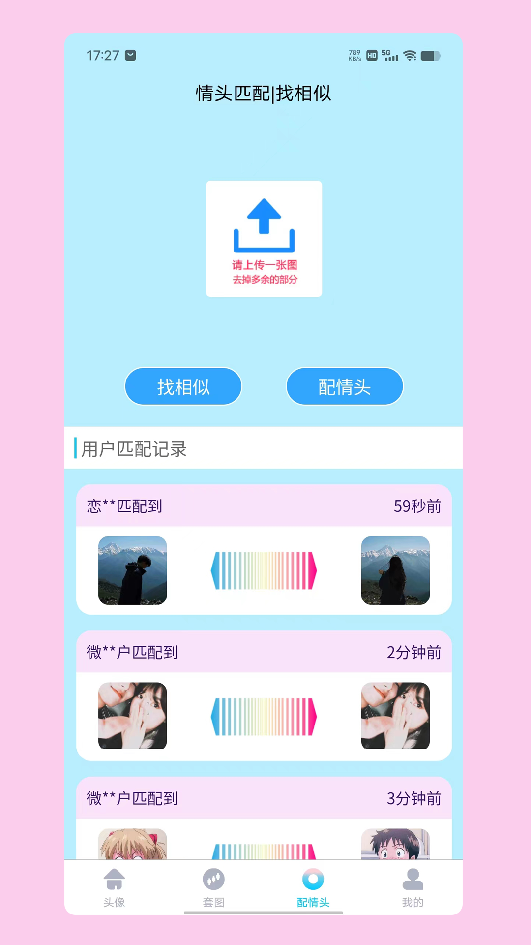 精彩截图-情头匹配2025官方新版