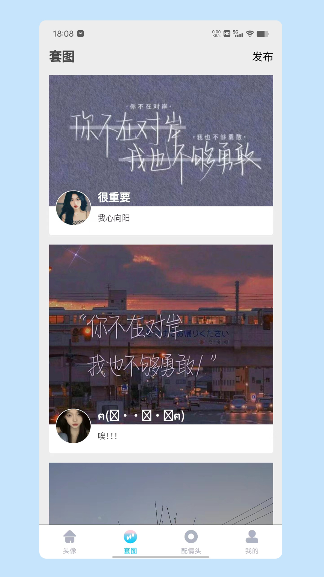 精彩截图-情头匹配2026官方新版