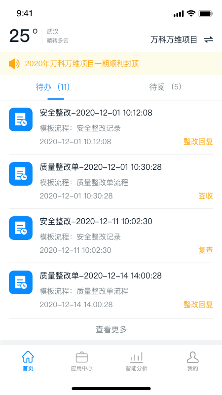 精彩截图-智建宝2026官方新版